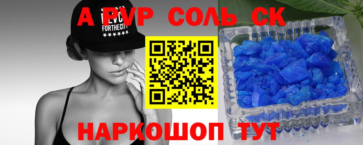 Alfa_PVP Соль Шатура