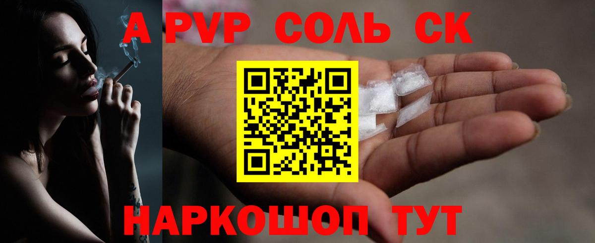 A-PVP Соль  А ПВП  Шатура  Вход с VPN  APVP VHQ 