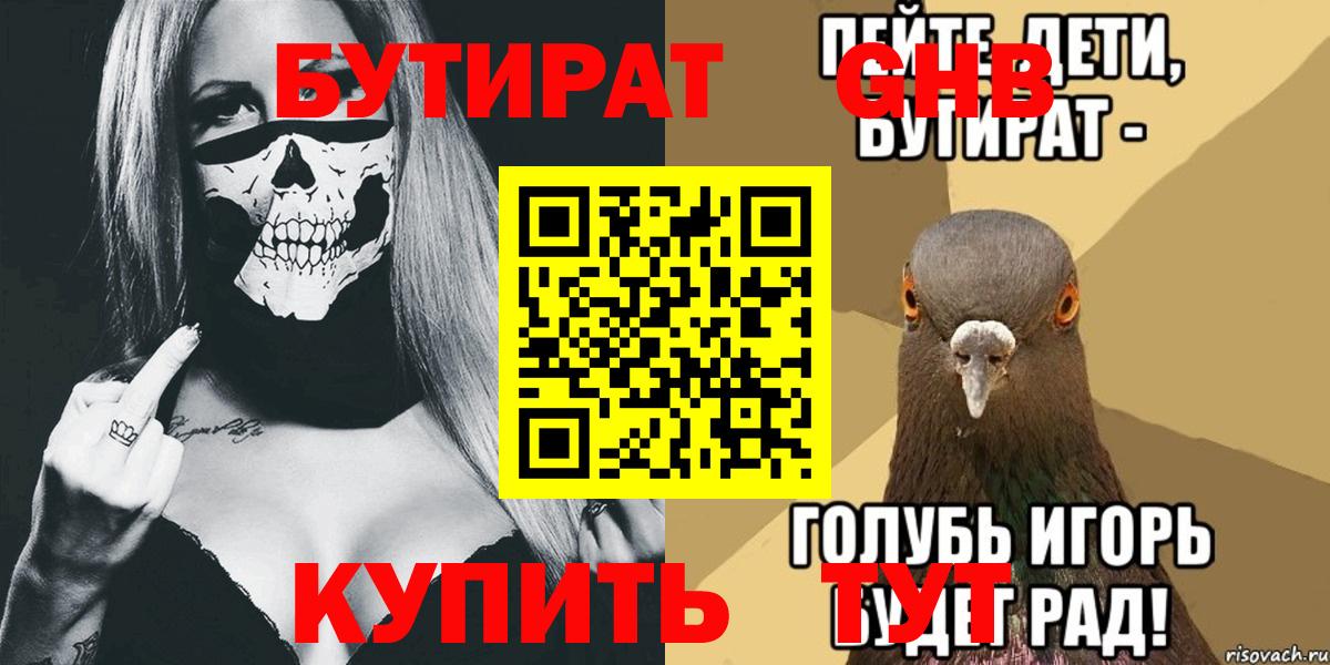БУТИРАТ  Вход с VPN  Шатура  Бутират GHB 