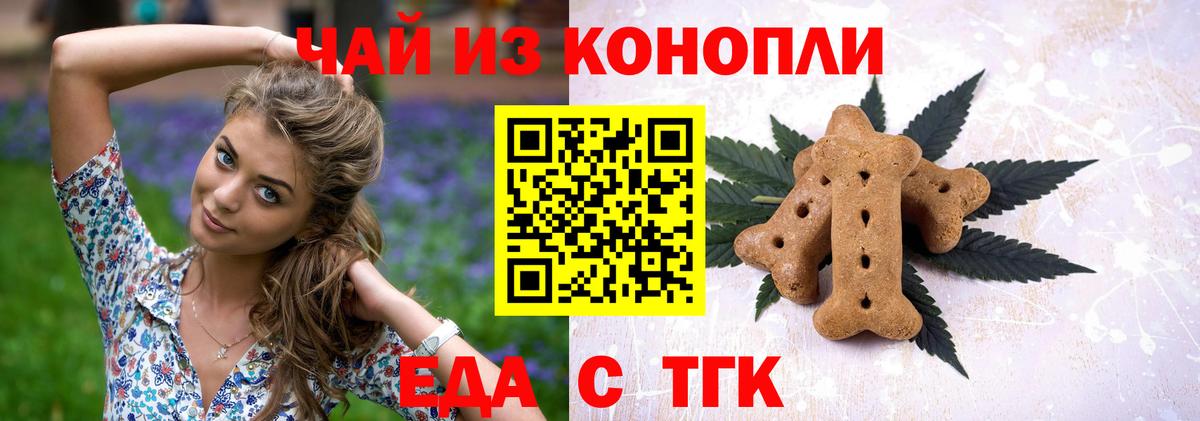 Печенье с ТГК конопля  Вход с VPN  Шатура 