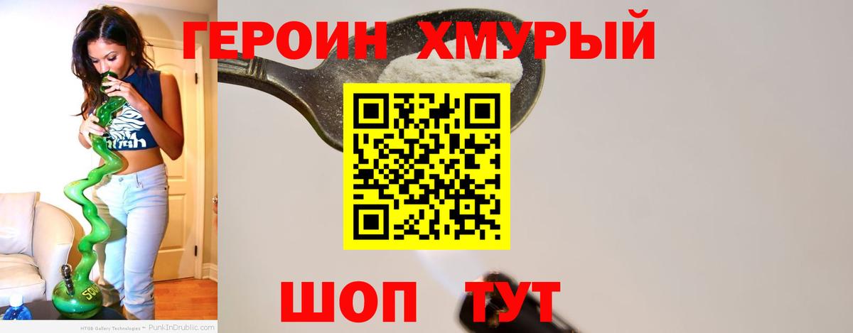 Героин гречка Шатура