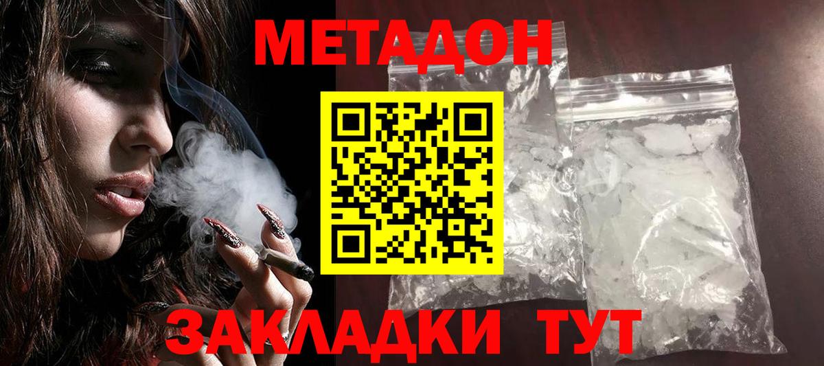Шатура  Метадон кристалл  МЕТАДОН белоснежный  Вход с VPN 