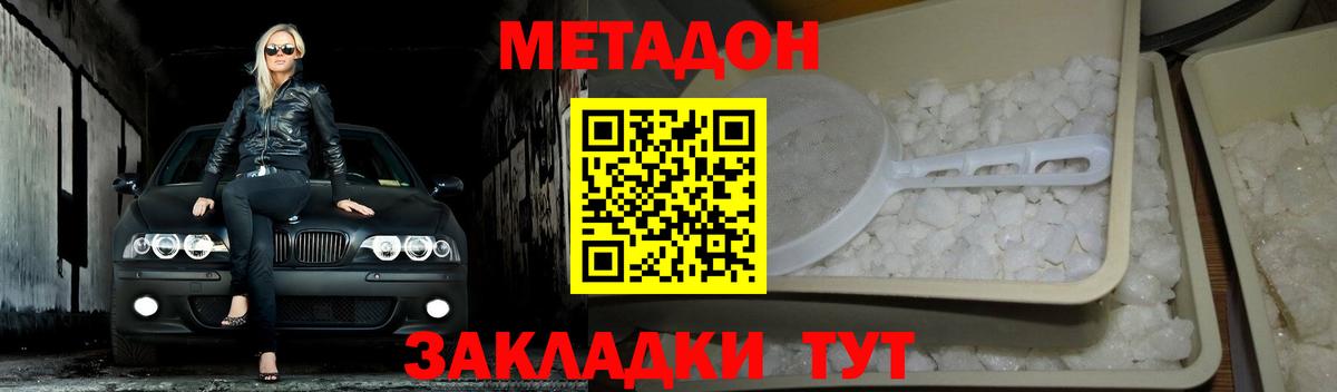 Метадон мёд Шатура